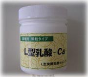 Ｌ型発酵乳酸カルシウム　パウダータイプ120g （4人家族で1ヶ月分）